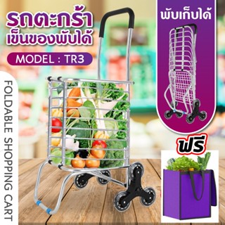 【จัดส่งทันที】รถตะกร้าเข็นของ Shopping Cart ตะกร้ารถเข็นของ พับเก็บได้ รถเข็นจ่ายตลาด รถเข็นพับได้ รถเข็นของ เอนกประสงค์