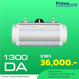 หัวขับลม (PRIME IT 1300DA) Actuator Double Acting