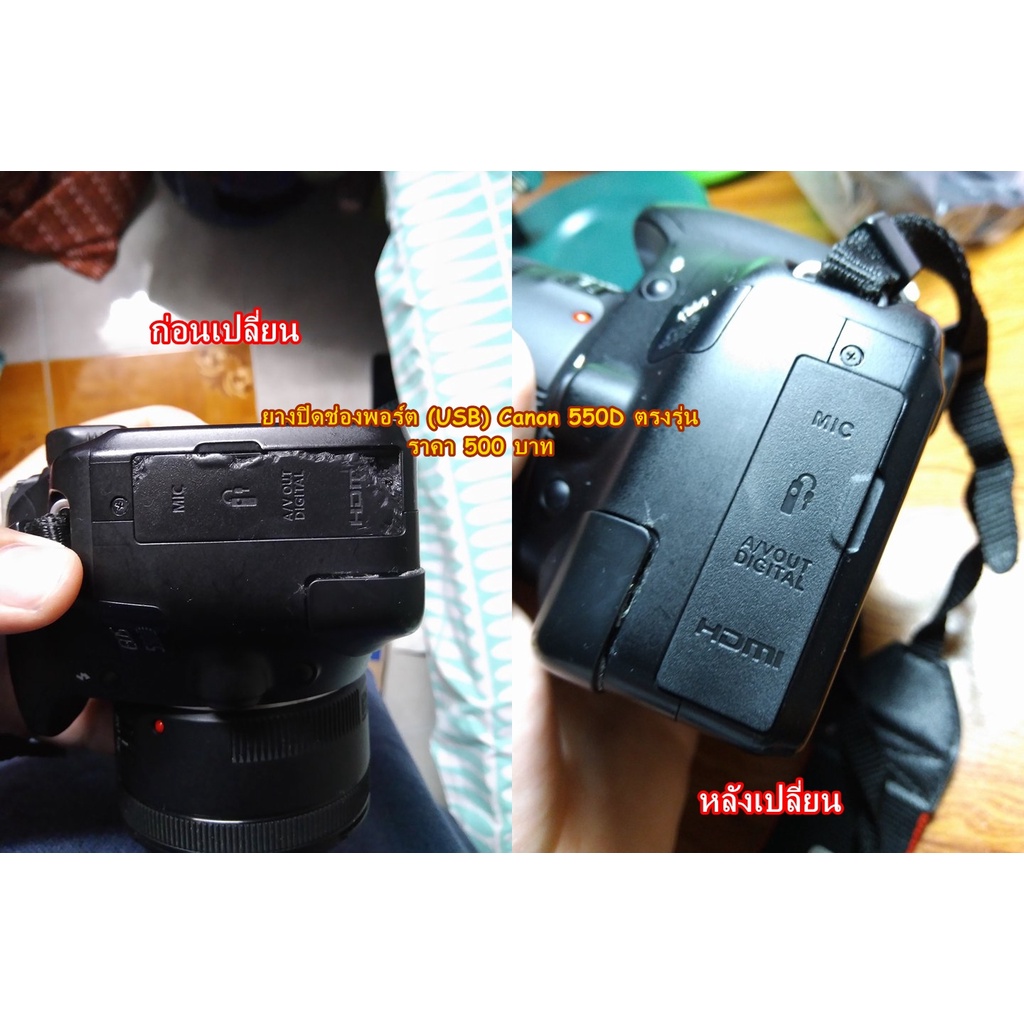 Canon EOS 550D (Kiss X4 / Rebel T2i) ยางปิดช่อง USB ยางอะไหล่กล้อง อุปกรณ์กล้อง มือ 1