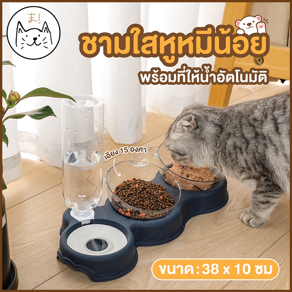 KUMAま ชามอาหารสัตว์เลี้ยง 3ช่อง พร้อมที่ให้น้ำอัตโนมัติ ชามข้าวสุนัข แมว หมา