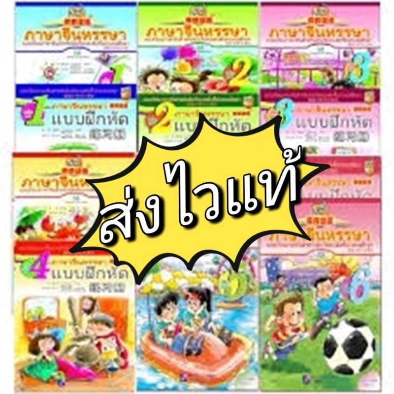 หนังสือ ภาษาจีนหรรษา พร้อมแบบฝึกหัด+ไฟล์เสียง หนังสือจีน ภาษาจีน สำหรับเด็ก
