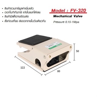 วาล์วลมเท้าเหยียบ FOOT SWITCH FV-320 #Mechanical Valve 3/2 Way#วาล์วควบคุมด้วยเท้า#สวิทซ์เท้าเหยียบลม#FV320