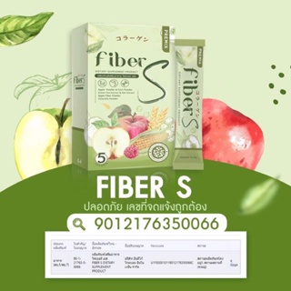 💚Fiber S [ 1แถม1 ]  ตัวดังใน tiktok ทานง่าย กลิ่นหอมผลไม้ 🍈🍐 น้ำตาล 0%