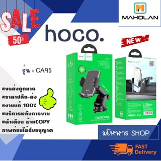 Hoco CA95 ที่จับมือถือ ที่วางมือถือ ที่ยึดโทรศัพท์ติดรถยนต์ กระจกคอลโซล​ Car Holder พร้อมส่ง (240166)