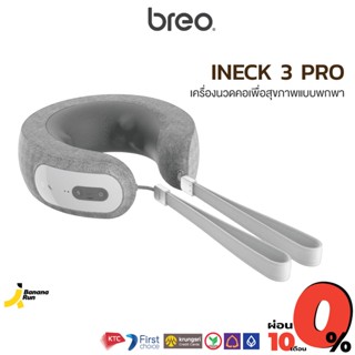 Breo iNeck 3 Pro Neck Massager บรีโอ เครื่องนวดคอ เพื่อสุขภาพ แบบพกพา Bananarun