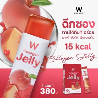 ส่งฟรี ✅1 แถม 1🔥คอลลาเจน เจลลี่ COLLAGEN JELLY | ลดปัญหาฝ้า กระ และจุดด่างดำ ช่วยผิวกระจ่างใส ลดความหยาบกร้านของผิว