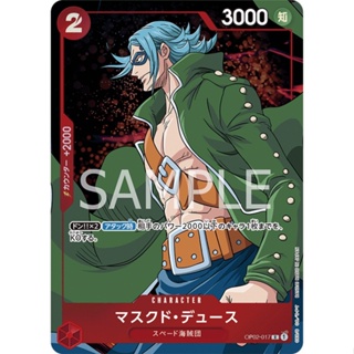 เพื่อนเอส OP02-017 ระดับ PA (One Piece Card Game) การ์ดวันพีชของแท้ จากชุด [OP02]PARAMOUNT WAR