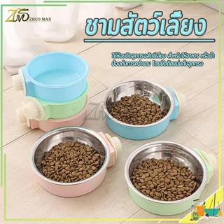 ชามอาหารสัตว์เลี้ยง มี 3 สี สามารถแขวนในกรงนอนสัตว์เลี้ยงหรือที่อื่น ๆ เพื่อป้องกันไม่ให้พลิกคว่ำ ถังด้านในสแตนเลสใช้งานได้นาน