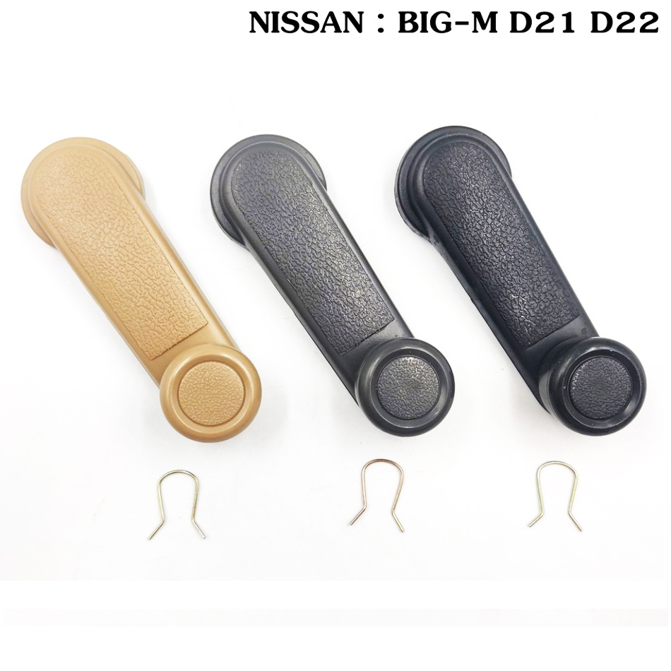 มือหมุนกระจก NISSAN BIG-M D21 D22 บิ๊กเอ็ม นิสสัน มือหมุน มือหมุนกระจกรถยนต์
