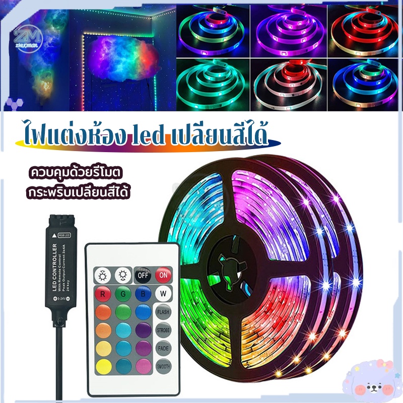 ไฟเส้น ไฟแต่งห้อง ไฟตกแต่ง ไฟห้อง RGB 5-15เมตร สามาระใช้ตกแต่ง ประดับบ้าน