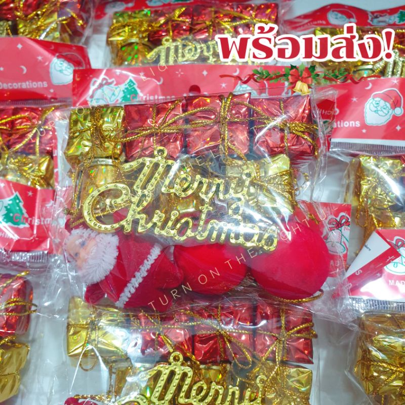ของตกแต่งต้นคริสต์มาสต้นเล็ก สินค้าพร้อมส่ง