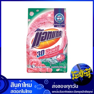 ผงซักฟอก สูตรเข้มข้น ซอฟท์ โรแมนติก เลิฟ สีชมพู 800 กรัม แอทแทค ทรีดี Attack Concentrated Powder Detergent Soft Romantic