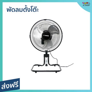 พัดลมตั้งโต๊ะ AIKO ขนาด 10 นิ้ว ปรับระดับได้ F-10T - พัดลมทรงกลม พัดลมตั้งพื้น พัดลมอุสาหกรรม พัดลมใหญ่ พัดลมตัวใหญ่