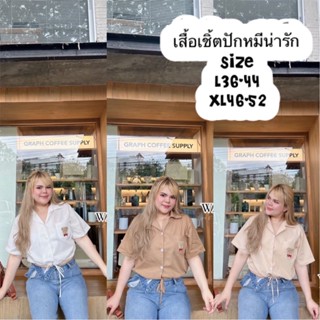 เสื้อสาวอวบอ้วนปักลายหมีน่ารักมากๆ