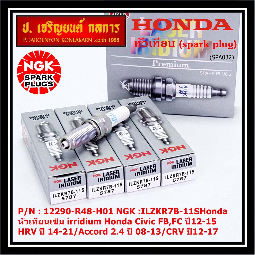 แท้100% NGK (ราคา /4หัว) หัวเทียนเข็ม irridium Honda Civic FB,FC ปี12-15/HRV ปี 14-21/Accord 2.4 ปี 