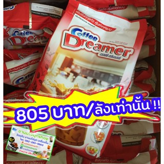 ครีมเทียม ดรีมเมอร์ (สีแดง) ยกลัง 12 ถุง Coffee Dreamer ครีมเทียมดรีมมี่