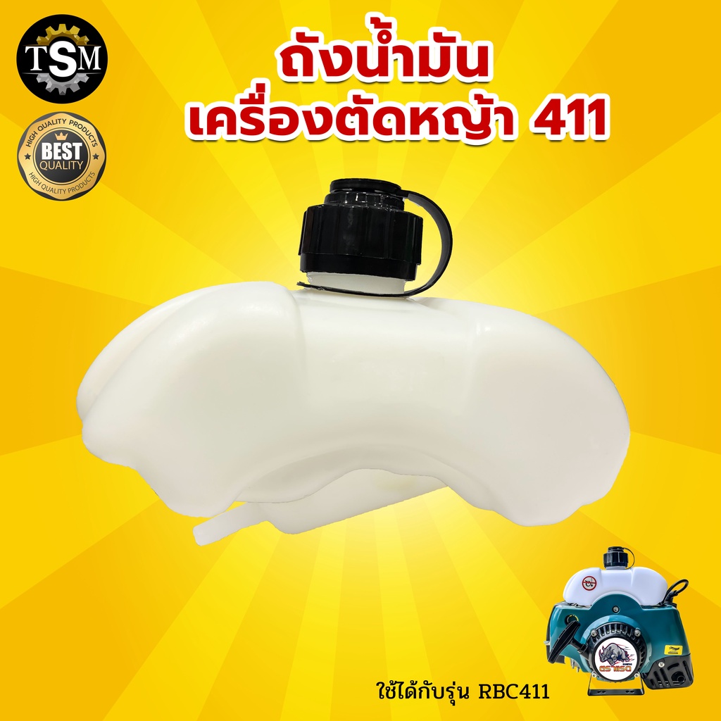 ถังน้ำมัน รุ่น RBC411 NB411 GX335 2จังหวะ 4จังหวะ ถังน้ำมันเครื่องตัดหญ้า อะไหล่เครื่องตัดหญ้า แบบสะพายบ่า