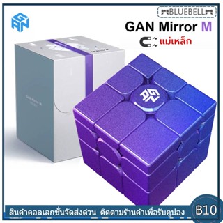 【COD】 Gan Mirror M Speed Cube 3x3 Magic Magic Cube Magnetic Cube ของเล่นปริศนาการศึกษาสำหรับเด็กสำหรับผู้ใหญ่