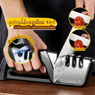 Systano ที่ลับมีด ที่ลับกรรไกร อุปกรณ์ลับของมีคม 4in1 No.Y1271