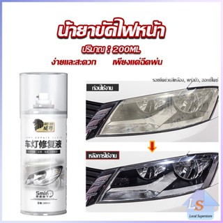 น้ำยาขัดโคมไฟรถไฟ เป็นรอยขีด เหลือง เบลอออกซิเดชัน ไม่ต้องถอดประกอบ Automotive Care