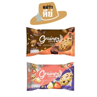 Grainey (เกรนเน่ย์) Mini Almond Cookies มินิอัลมอนด์คุกกี้ ผสมธัญพืช 60 กรัม