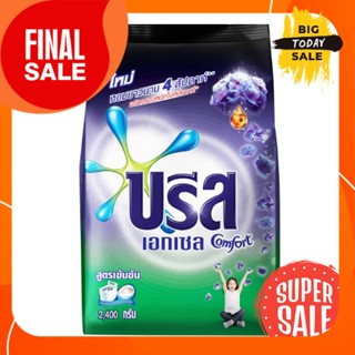 BREEZE บรีส ผงซักฟอก เอกเซล คอมฟอร์ท สีม่วง 2400 g