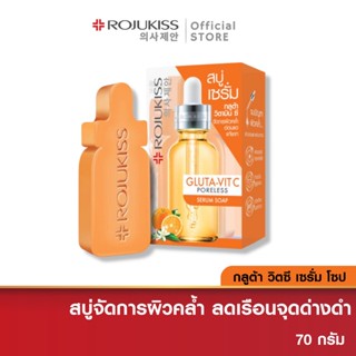 โรจูคิส กลูต้า-วิต ซี พอร์เลส เซรั่ม โซป Rojukiss Gluta Vit C Serum Soap 70 ก. (สบู่ล้างหน้า สกินแคร์เกาหลี วิตามินซี)