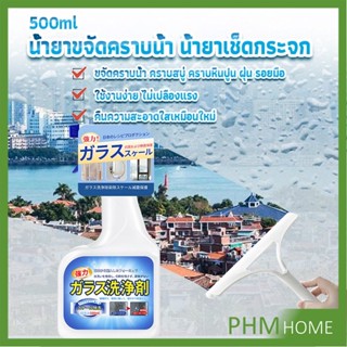 น้ำยาขจัดคราบน้ำบนกระจก คราบหินปูน คราบสบู่ ในห้องน้ำ สูตรเข้มข้น Glass cleaning agent