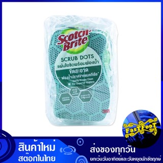 สครับดอท แผ่นใยขัดพร้อมฟองน้ำ สีเขียว (แพ็ค4ชิ้น) สก๊อตช์-ไบรต์ Scotch-Brite Scrub Dot Scouring Pad With Green Sponge แผ