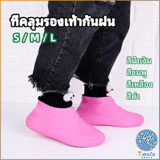 Tmala ถุงคลุมรองเท้ากันน้ำ ซิลิโคนหุ้มรองเท้า ที่หุ้มรองเท้ากันฝน กันลื่น waterproof shoe covers