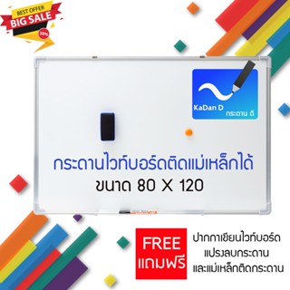 กระดานไวท์บอร์ด แม่เหล็ก ราคา ถูก white board 80x120 cm + แถมอุปกรณ์