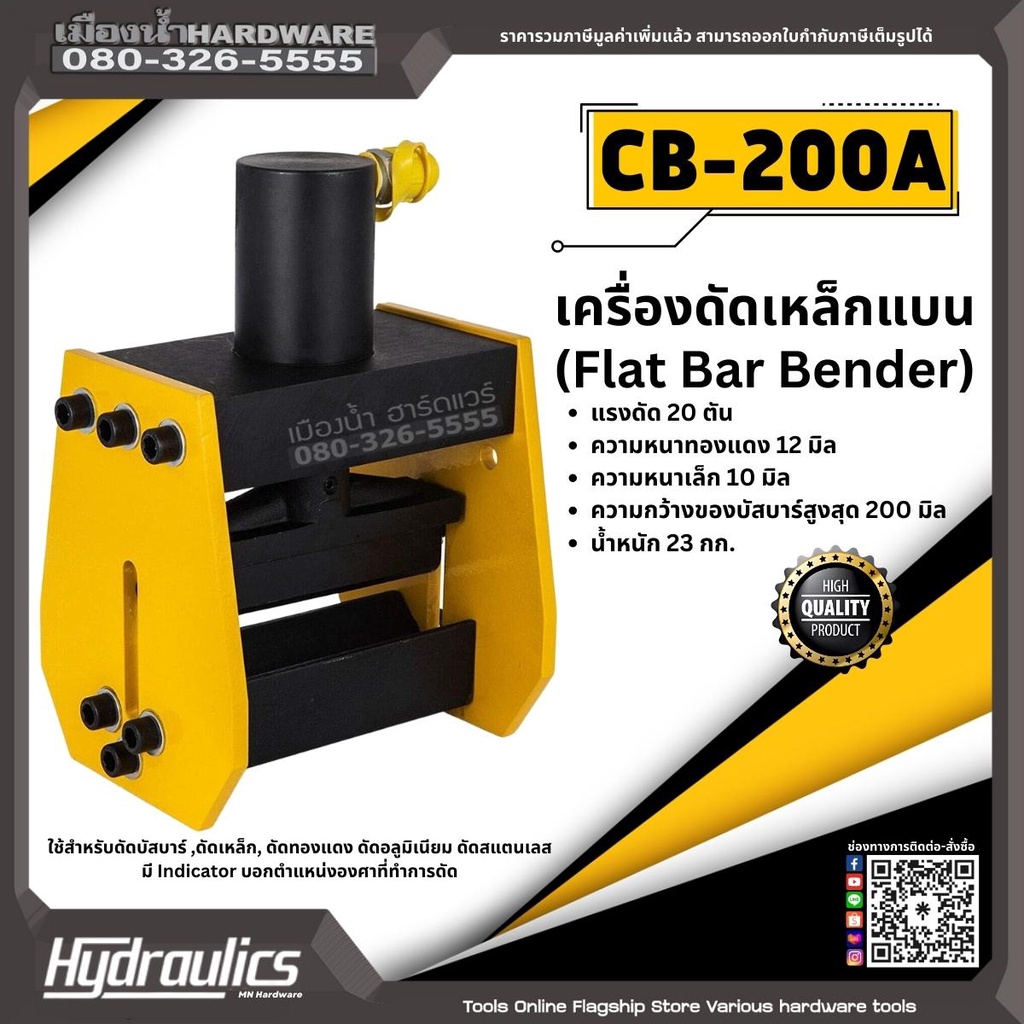 เครื่องดัดเหล็กแบน Flat Bar Bender CB-200A ดัดบัสบาร์ เครื่องดัด ดัดบัสบาร์ ,เหล็ก, ทองแดง, อลูมิเนี