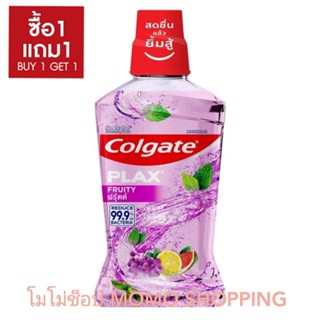 COLGATE คอลเกต พลักซ์ น้ำยาบ้วนปาก ฟรุ้ตตี้ 500 มล.*2 (ซื้อ1 แถม 1)