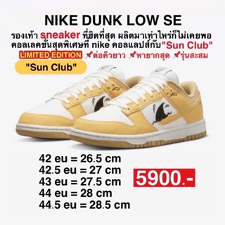 Nike Dunk Low Retro Sun Club Wheat Grass Orange