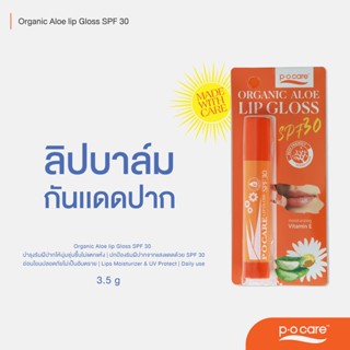 #POCARE ORGANIC ALOE LIP GLOSS SPF 30 ลิปมัน กันแดดปาก