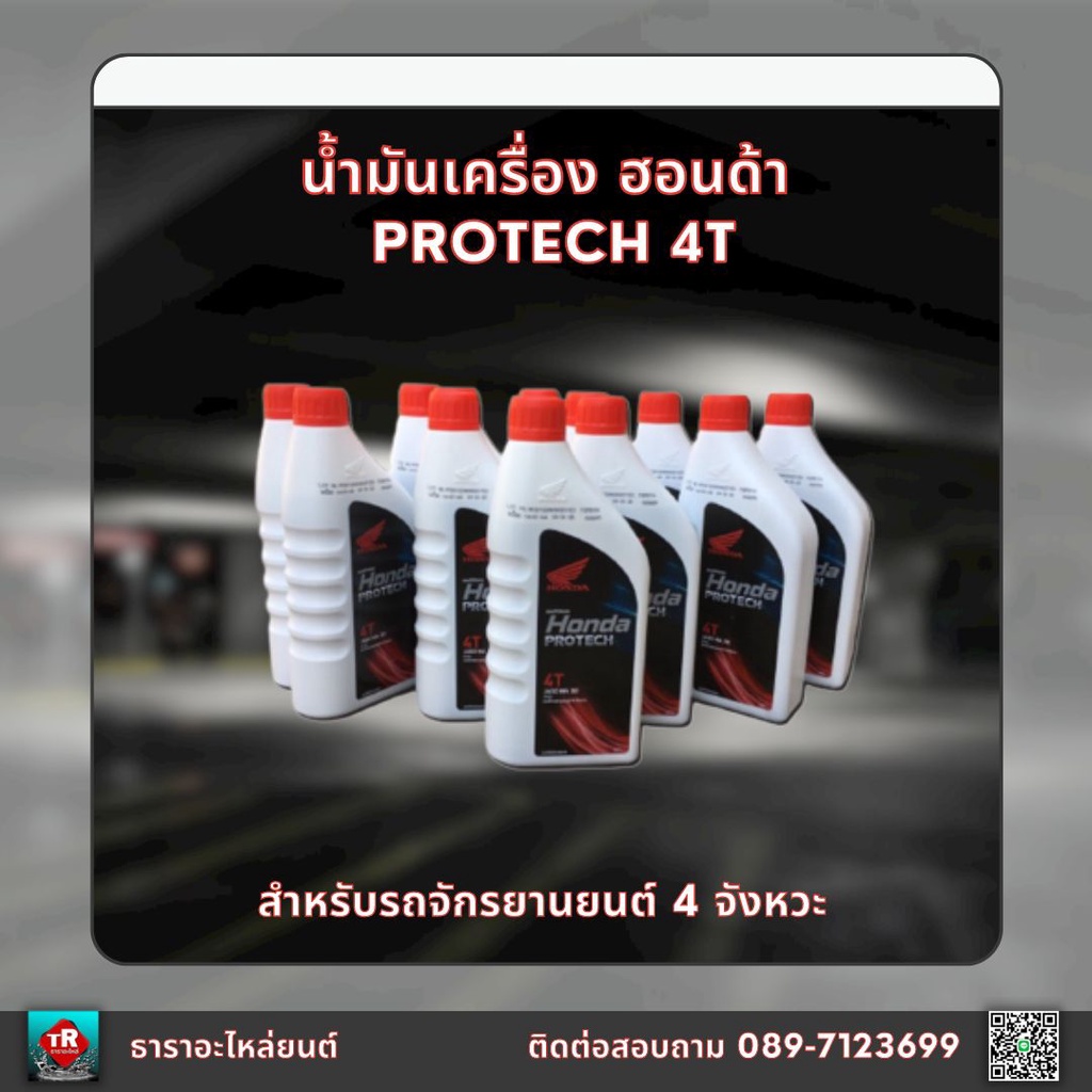 น้ำมันเครื่อง Honda Protech