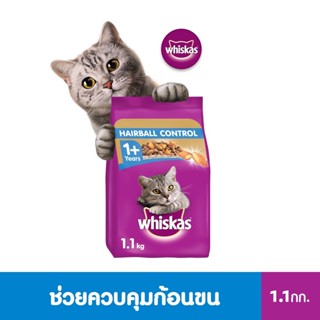 วิสกัส®อาหารแมว ชนิดแห้ง แบบเม็ด พ็อกเกต สูตรแมวโต รสไก่และปลาทูน่า1.1กก. 1 ถุง