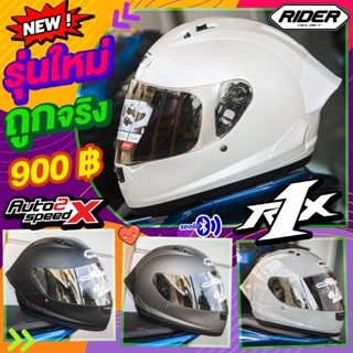 หมวกกันน็อค RIDER R1X รุ่นใหม่ล่าสุด 2023 แถมฟรีผ้าบัฟ นวมถอดซักได้