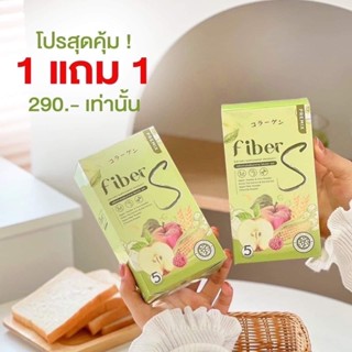 🔥ล้างสต๊อก ราคาถูก🔥 Fiber S ของแท้ Fiber S ไฟเบอร์เอส บอสหนุ่ม