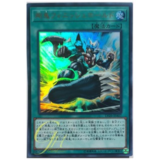 Yugioh [LVDS-JPA07] Gouki Finishing Hold (Ultra Rare)