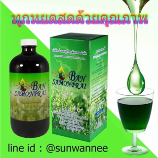 คลอโรฟิลล์ บ้านสมุนไพรชัยมงคล (1 x ขนาด 473มล.)