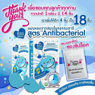 แผ่นหอมกันหอมกันหวัด สูตร Antibacterial หอมวาฬ 18 ชิ้น