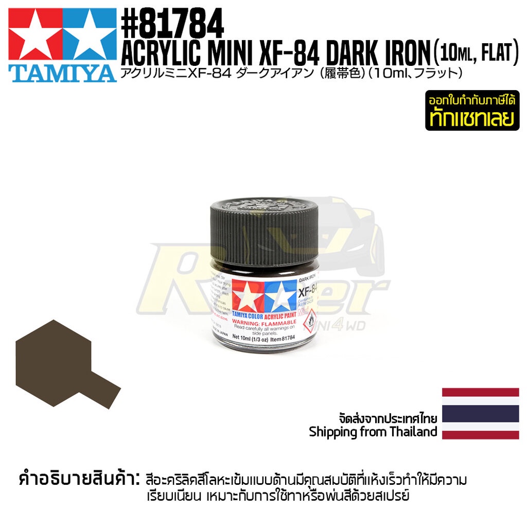 TAMIYA 81784 Acrylic Paint XF-84 Dark Iron (Flat,10ml) สีอะคริลิคืทามิย่าแท้