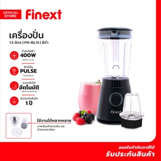 FINEXT เครื่องปั่น 1.5 ลิตร 400 วัตต์ รุ่น FN-BL13 สีดำ |MC|