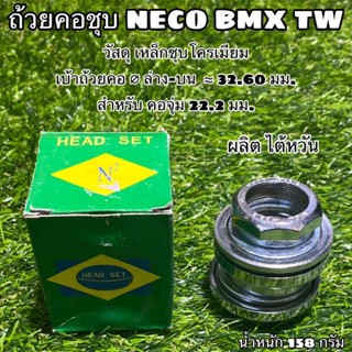 ถ้วยคอชุบ NECO BMX TW