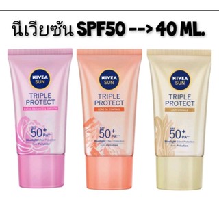 นีเวีย ซัน ทริปเปิ้ล โพรเท็ค เซรั่มเนื้อบางเบากันแสงแดดสำหรับผิวหน้า Nivea Sun Triple Protect (40 ml.)