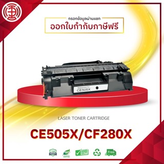 CE505X หมึกเทียบเท่า HP CE505 CANON 319 319 Toner For Printer HP P2050 P2055d P2055dn P205 หมึกสีดำ