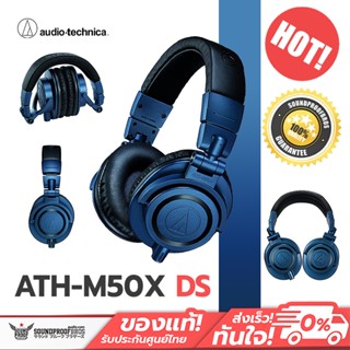 หูฟังครอบหู Audio Technica ATH-M50x DS (Deep sea) Limited Edition Color หูฟังทำงาน คุณภาพดี