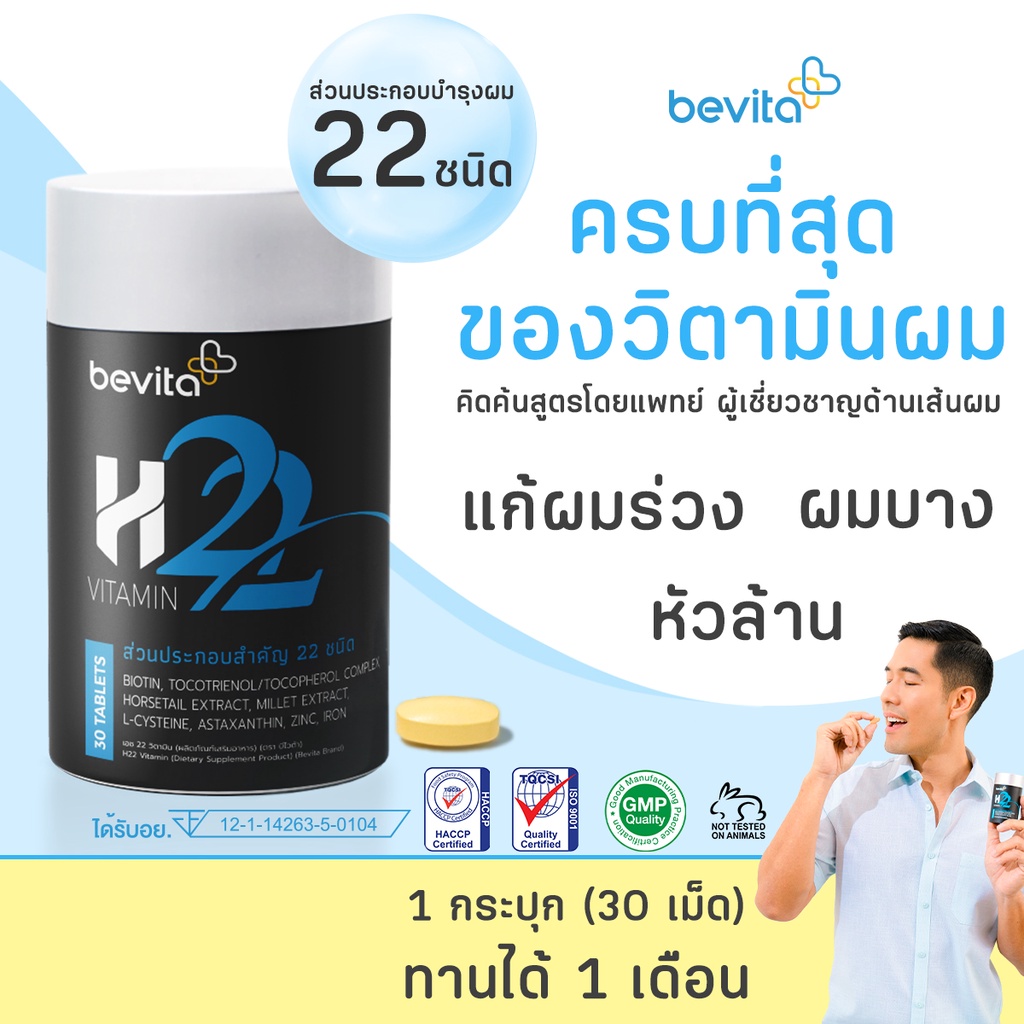 Bevita วิตามินบำรุงผม สำหรับคนที่มีผมร่วง ผมบาง (1 กระปุก 30 เม็ด)