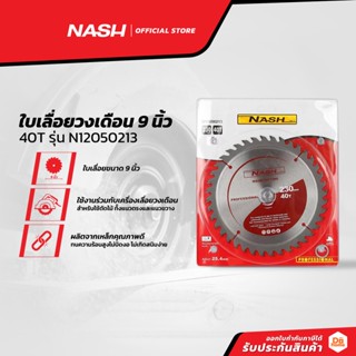 NASH ใบเลื่อยวงเดือน 9 นิ้ว 40T รุ่น N12050213 |BAI|